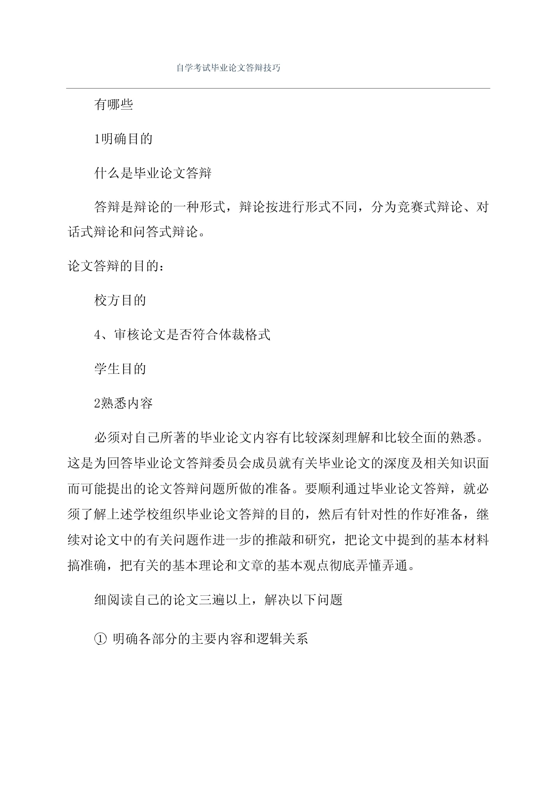 自考答辯怎么-圖1