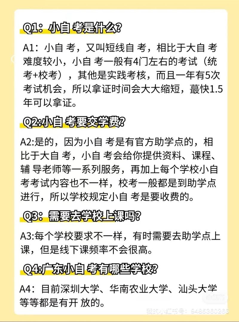 自考能上課嗎-圖1
