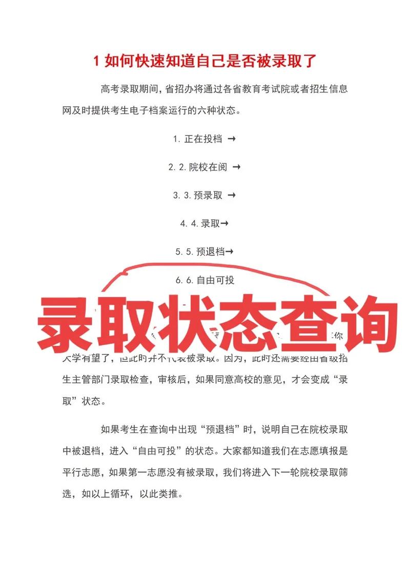 如何查是否被錄取高考-圖1