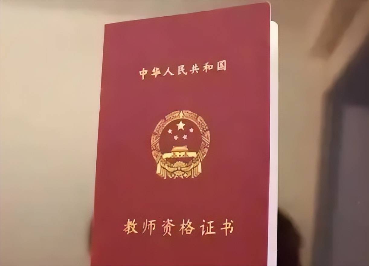 師范生還要考教師資格證嗎(詳解)-圖1