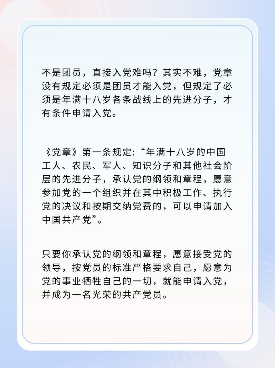 大學生不是團員能不能入黨-圖1