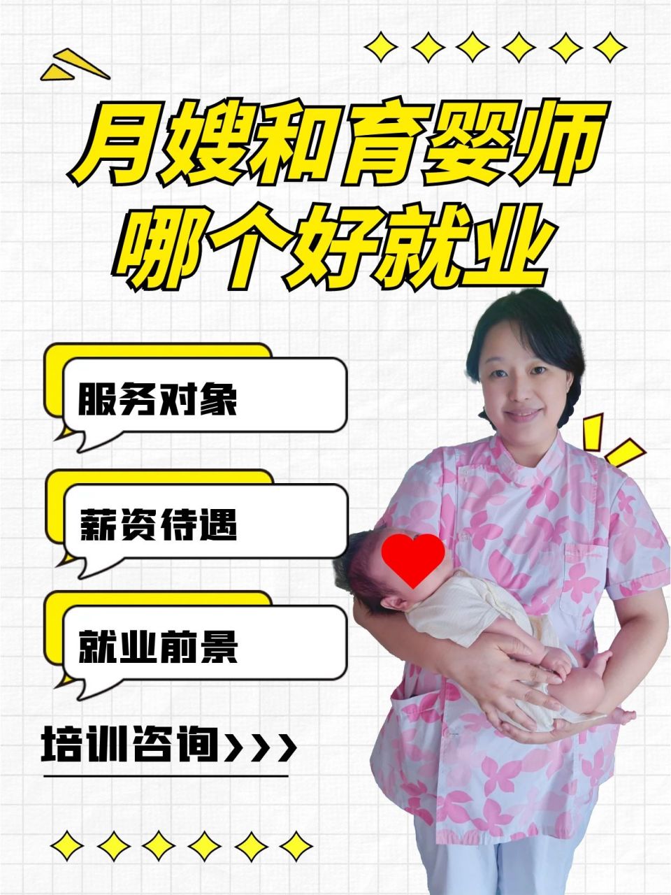 月嫂和育嬰師哪個前景好(詳解)-圖1