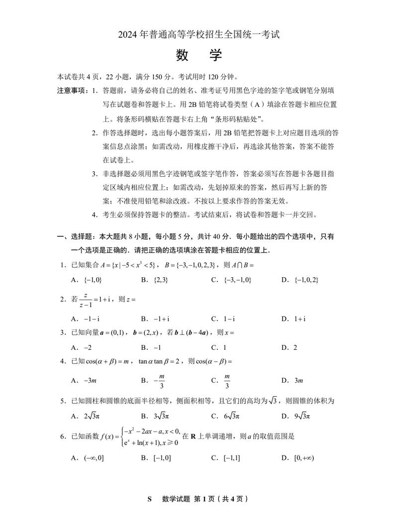 新高考1卷和新高考2卷區別-圖1