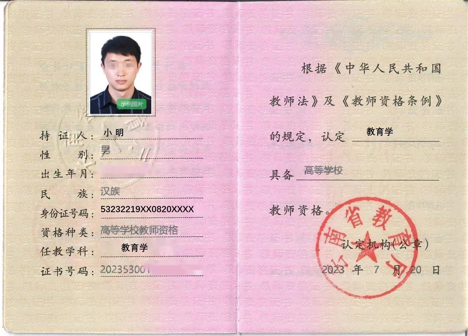 2024年限制非師范生報考教師證-圖1
