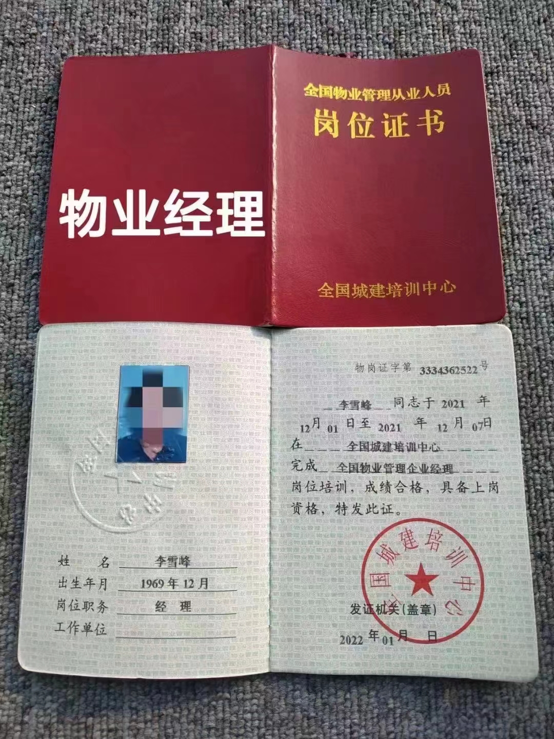 物業經理證在哪里報考-圖1