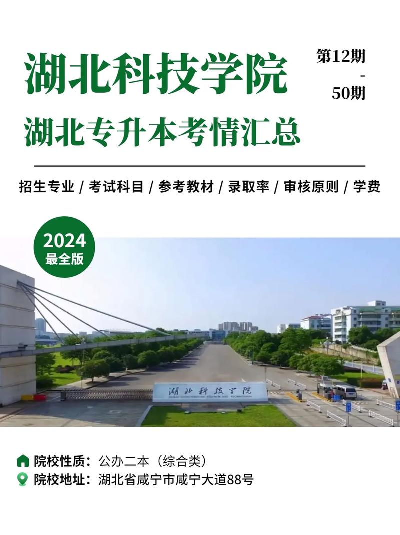 湖北科技學院有?？茊?詳解)-圖1