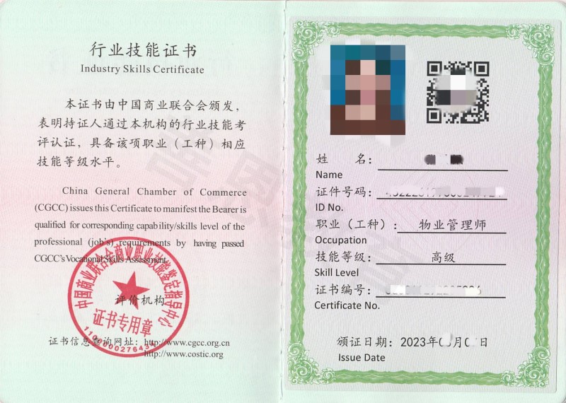 物業管理員資格證怎么考(詳解)-圖1