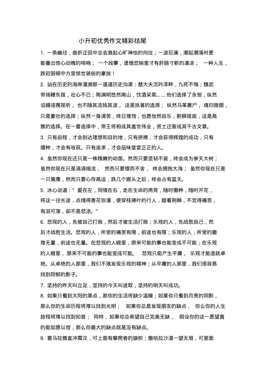 結尾用以上是什么意思 用在什么場合-圖1