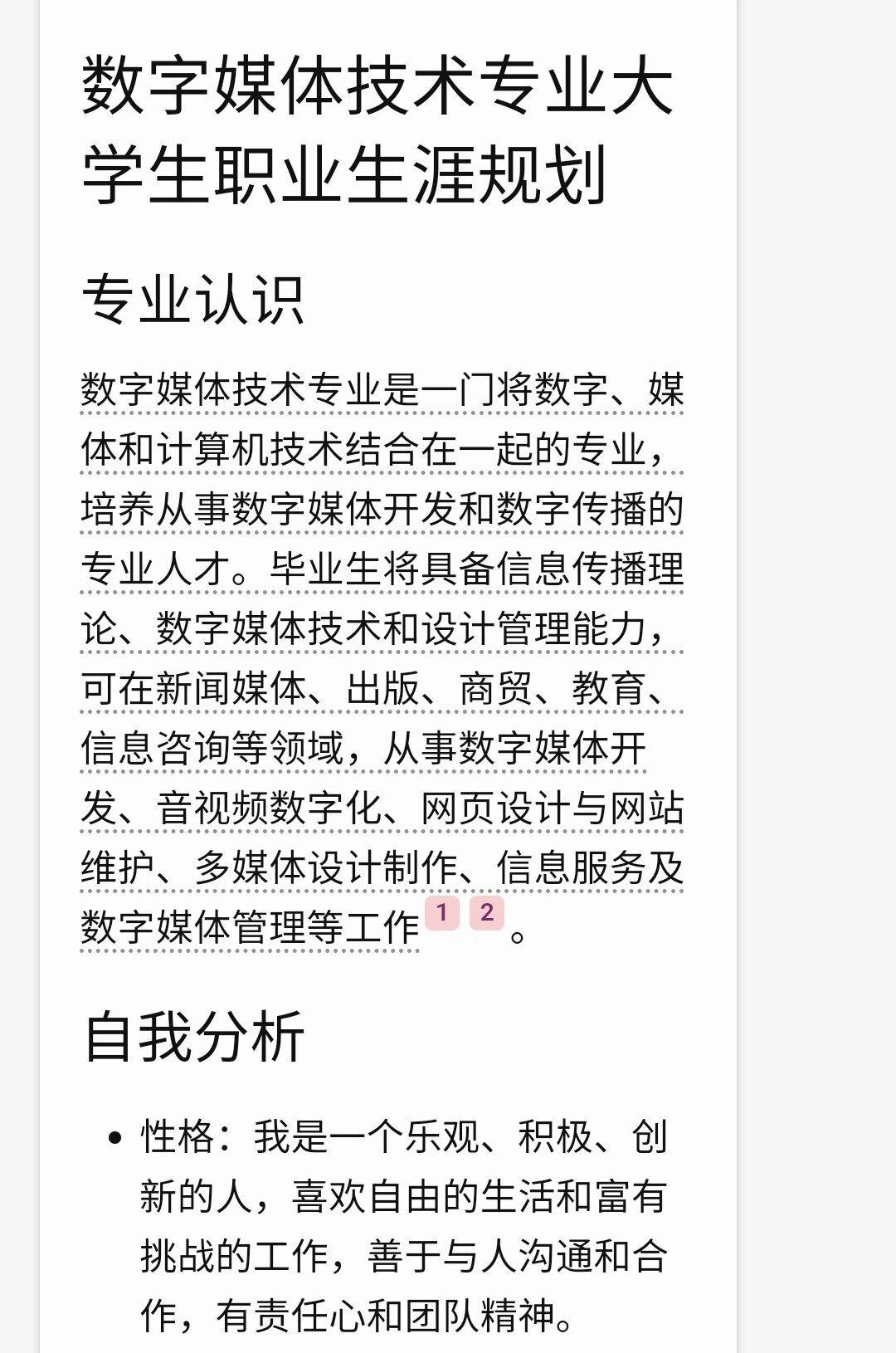 數字媒體技術專業好找工作嗎-圖1