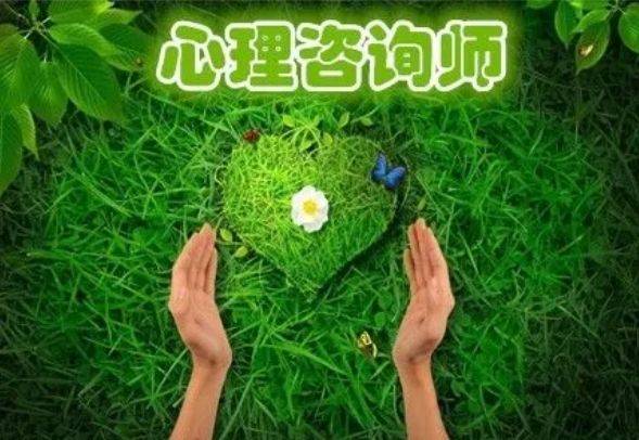 心理咨詢師找工作好找嗎(詳解)-圖1