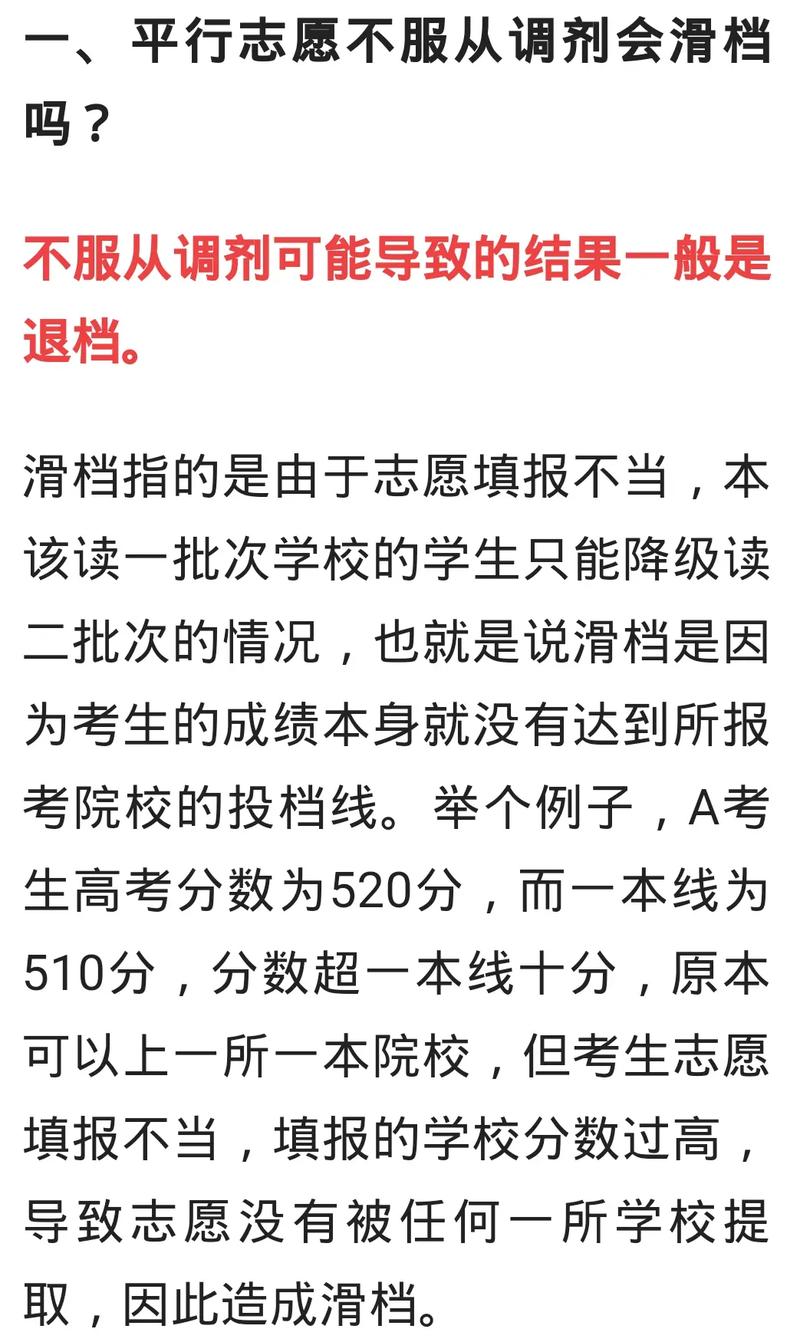 中考志愿服從調劑選還是不選-圖1