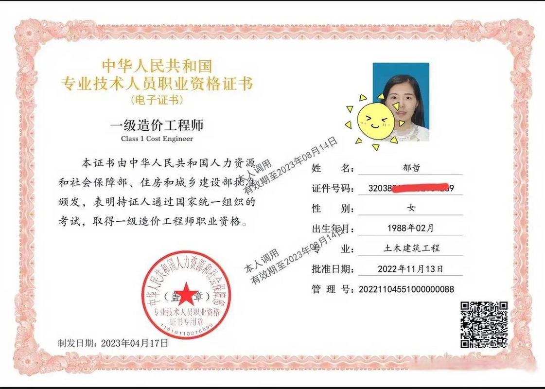 一級造價師電子證書什么時候出-圖1