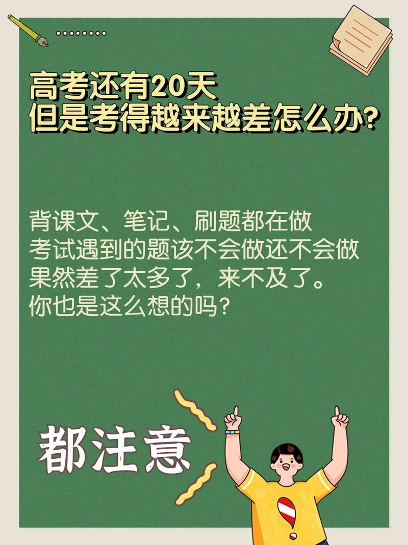 高考前最后一次考試考差了怎么辦-圖1