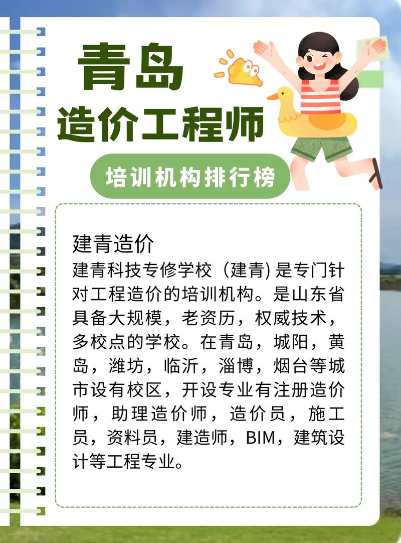 造價(jià)師培訓(xùn)班哪個(gè)機(jī)構(gòu)好(詳解)-圖1