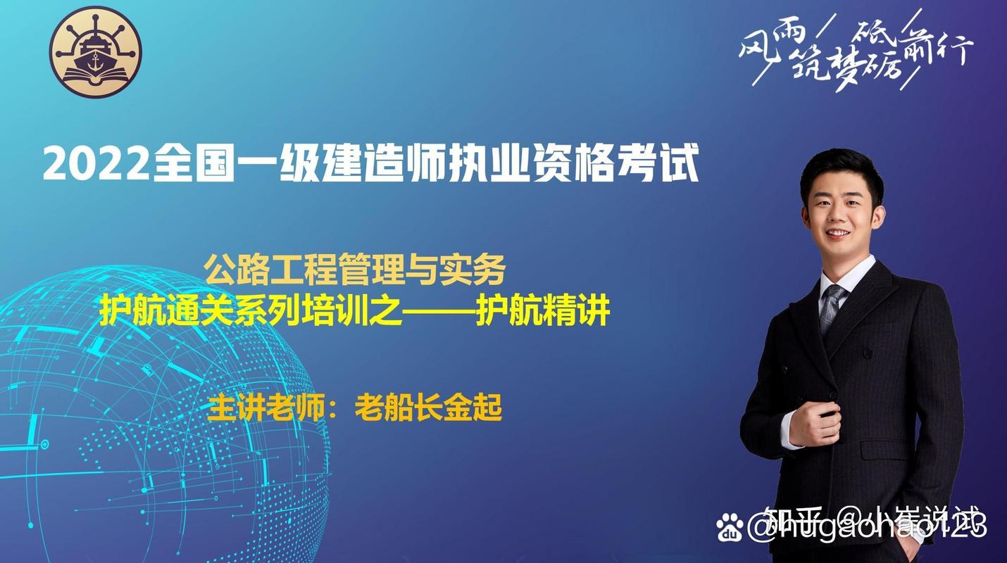 一級建造師公路實務哪個老師講課好-圖1