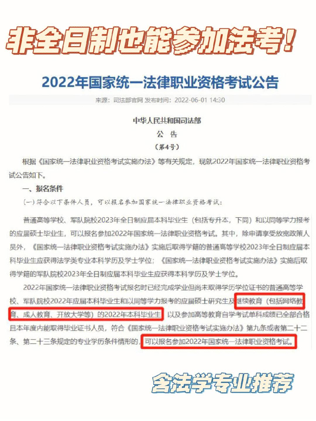 偵查學專業(yè)可以參加司法考試嗎-圖1