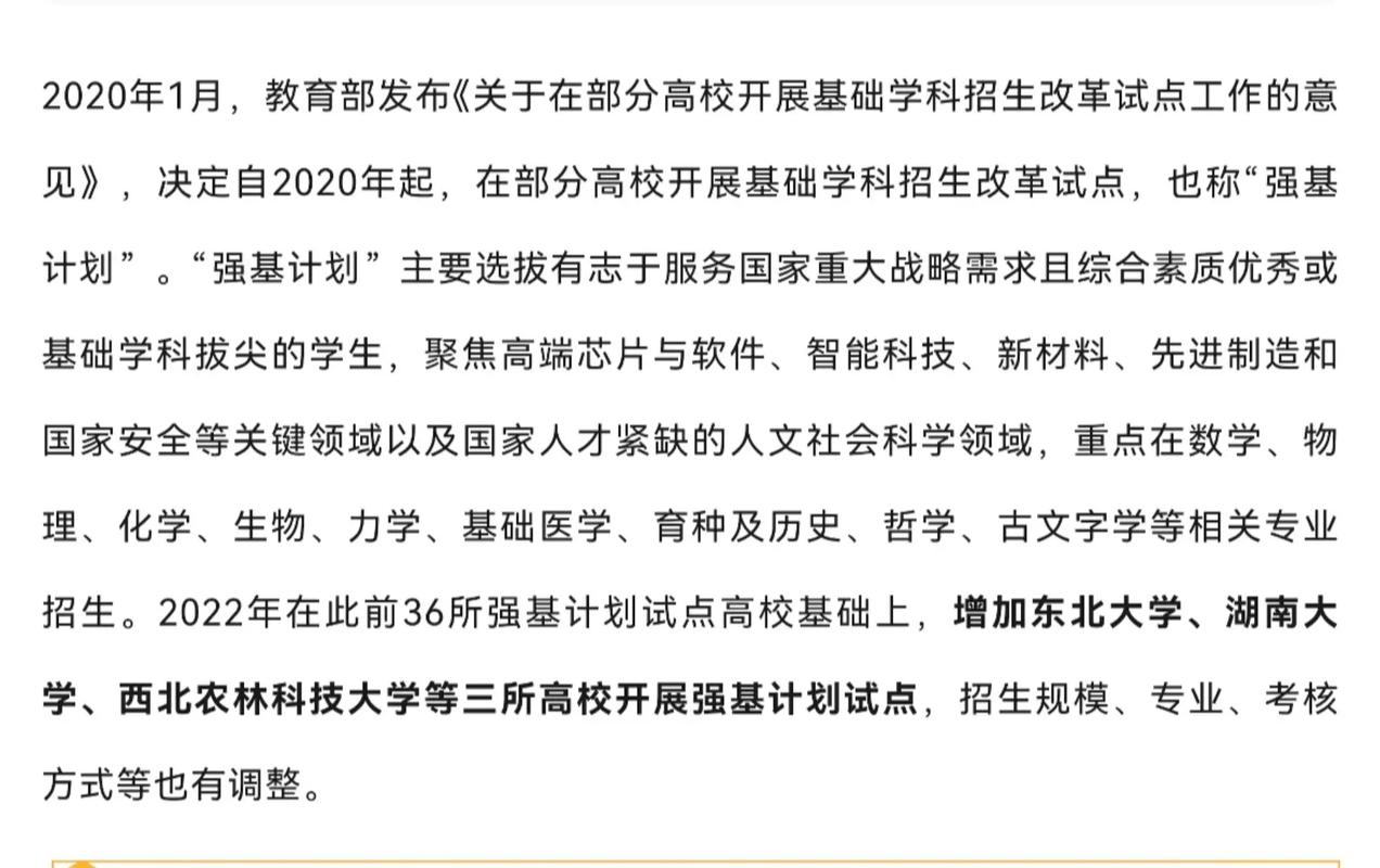 強(qiáng)基計(jì)劃對(duì)學(xué)生的危害(詳解)-圖1