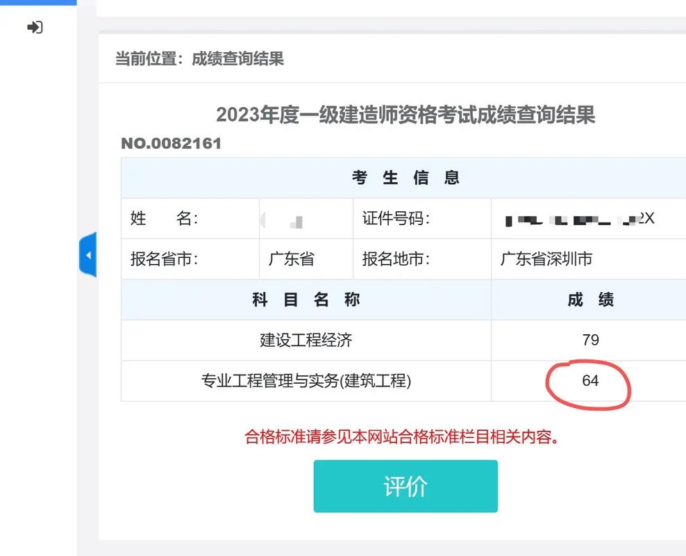 一級建造師多少分算過-圖1