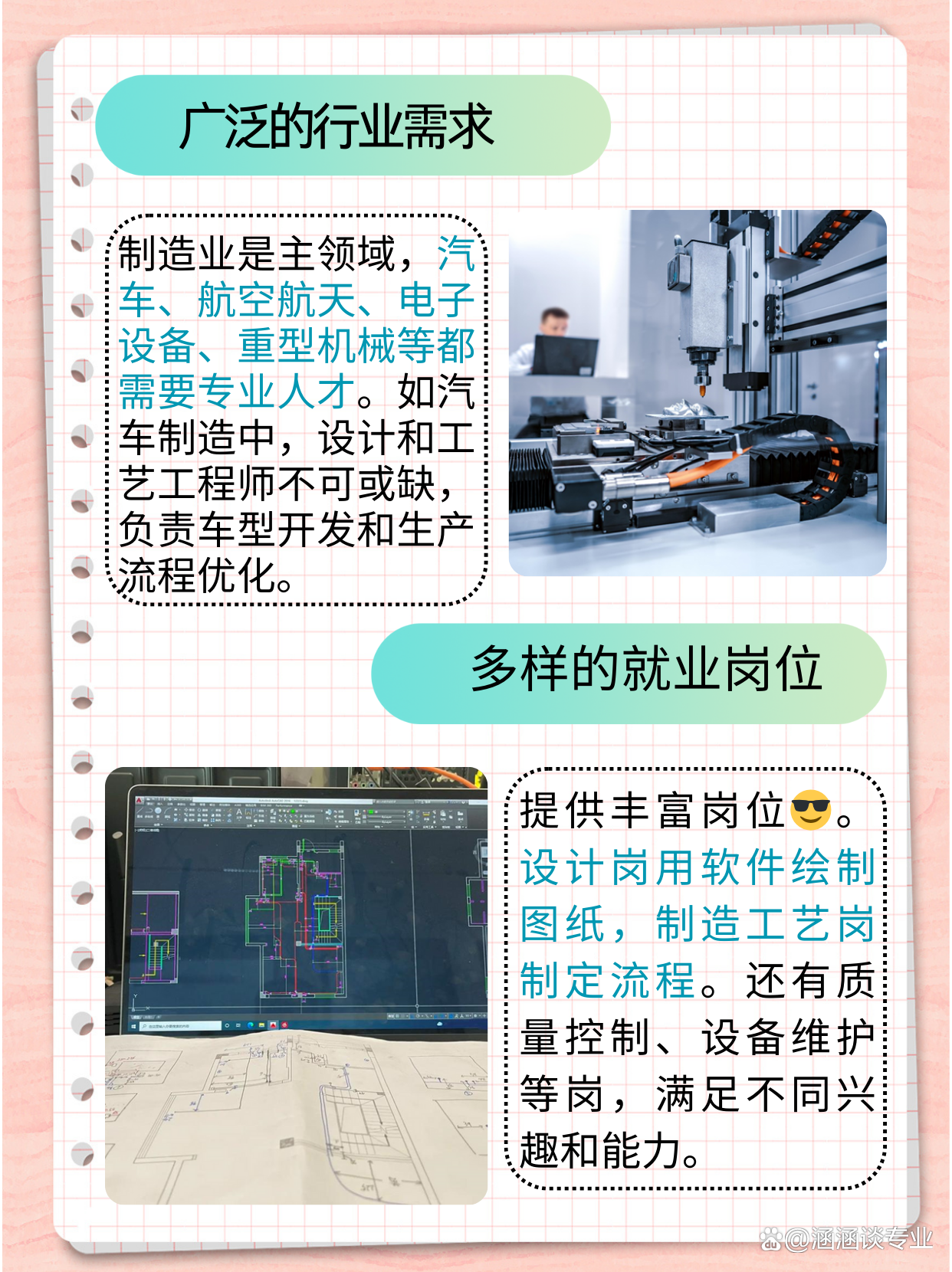 機械設計制造及其自動化好就業嗎-圖1