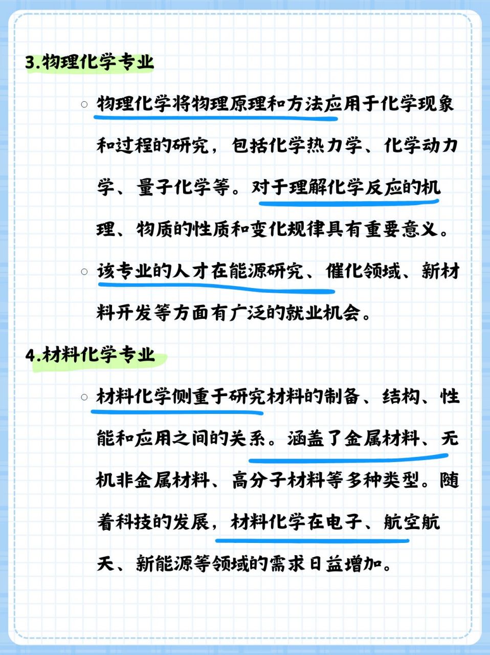 化學最厲害的四個專業-圖1