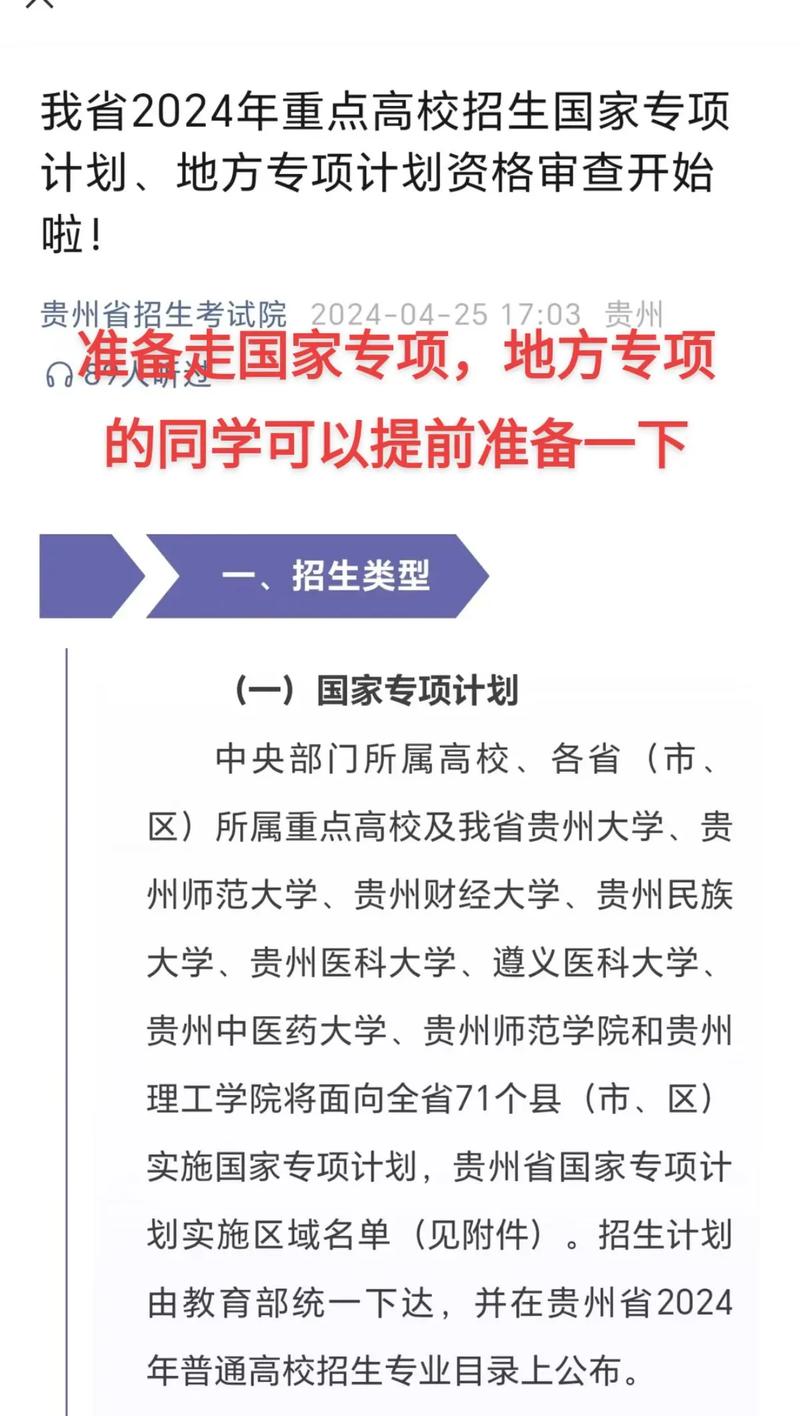 國家專項計劃的好處與壞處-圖1