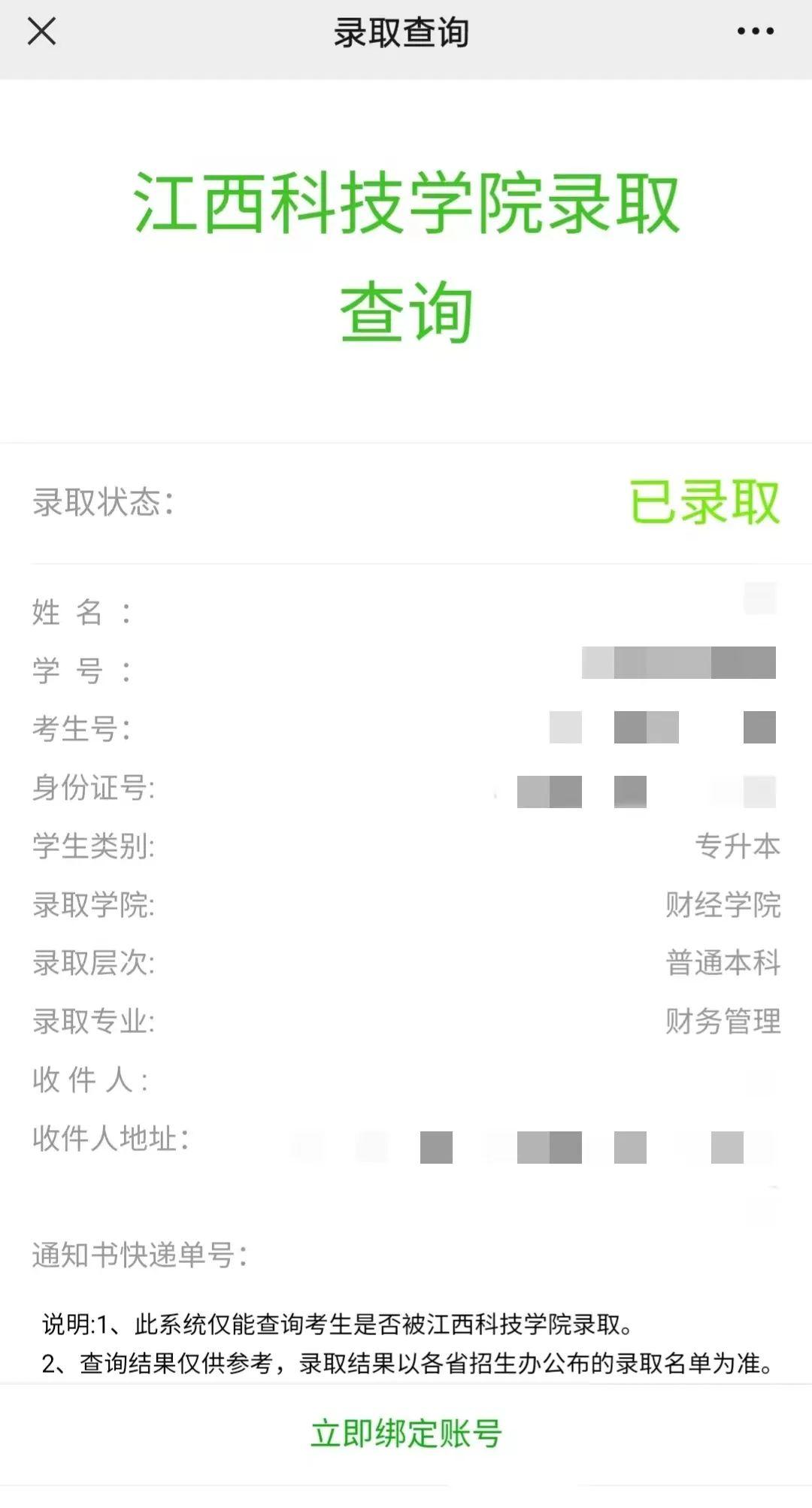 專(zhuān)升本錄取通知書(shū)如何查詢-圖1