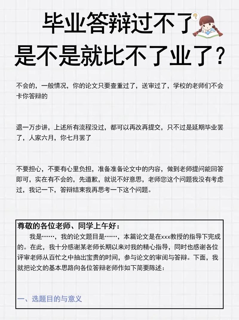 答辯不過是不是就畢不了業(yè)-圖1