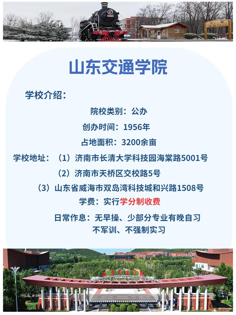 山東交通學(xué)院有專科嗎-圖1