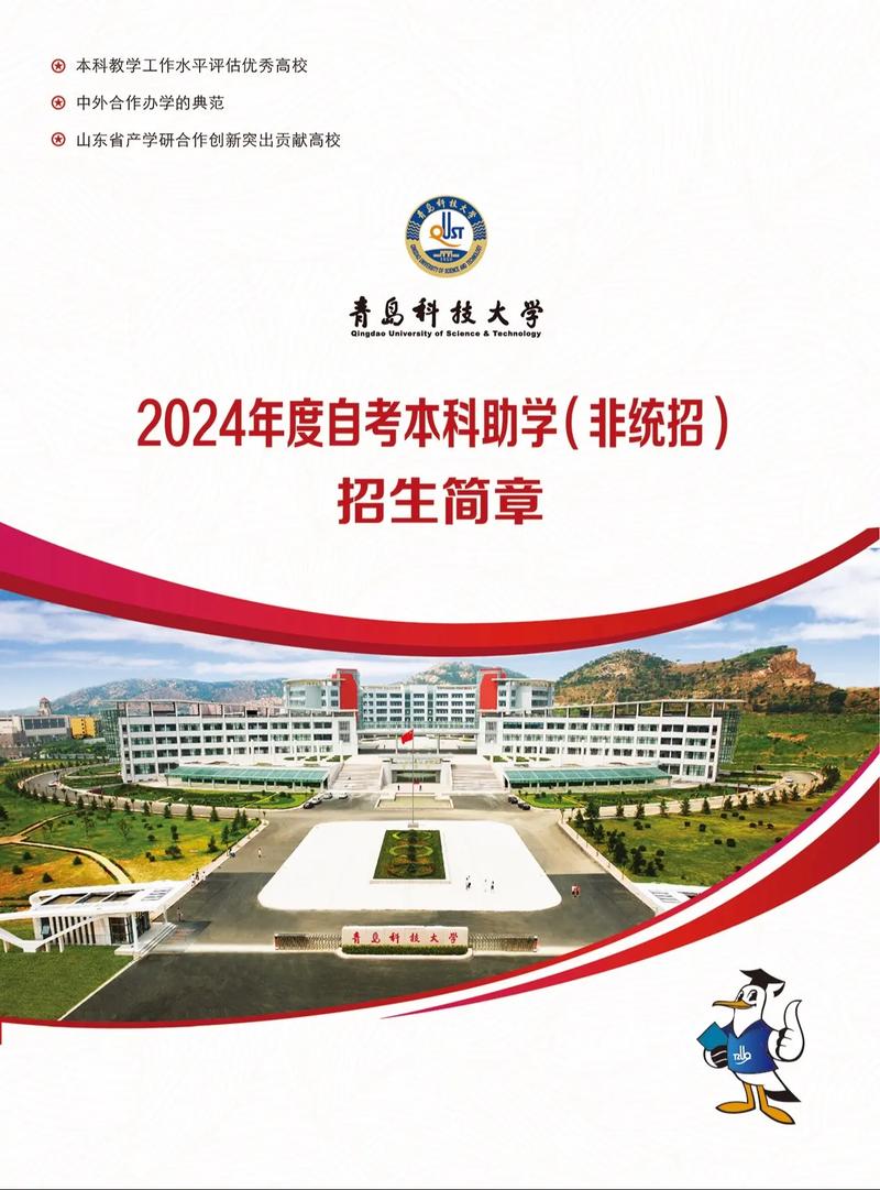 青島科技大學(xué)有專科嗎-圖1