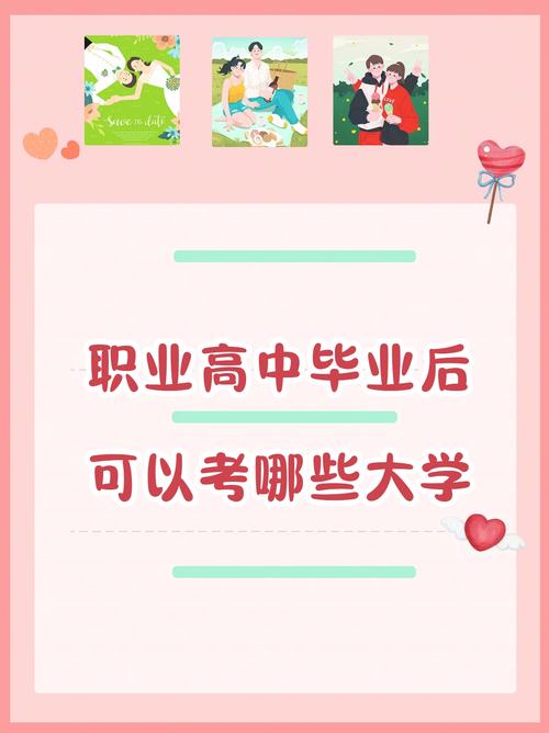 職業(yè)高中畢業(yè)后可以考大學(xué)嗎-圖1