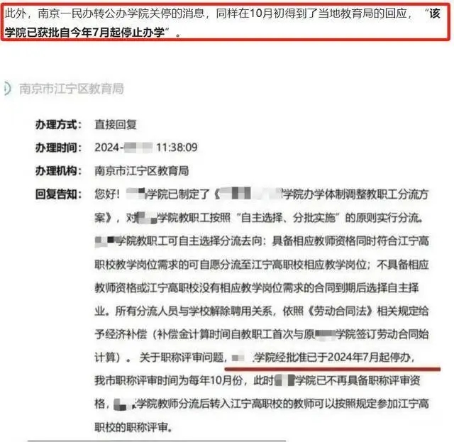 民辦大學倒閉潮要來了嗎-圖2