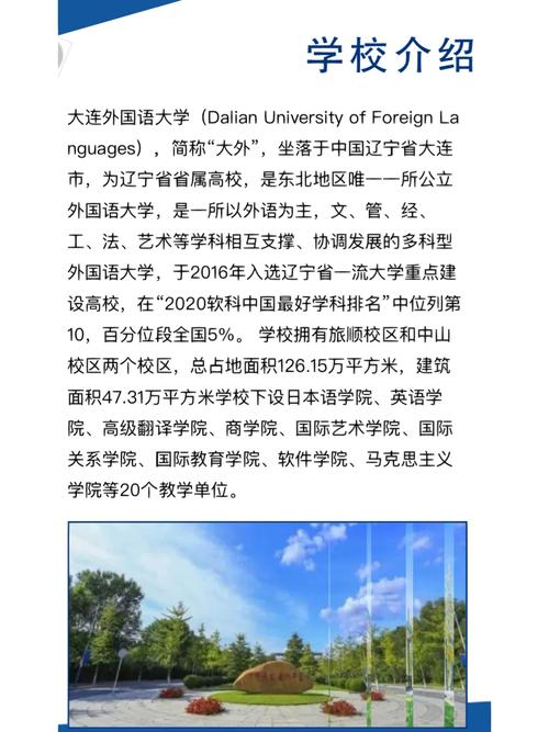2024年大連外國語大學排名-圖1