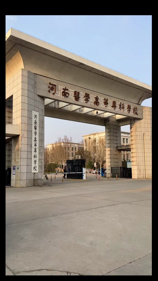 洛陽醫學大專學校-圖1