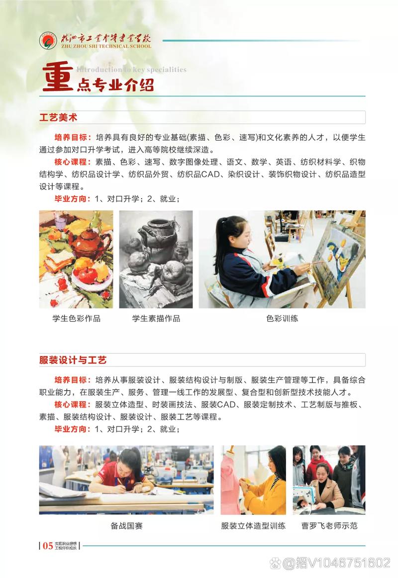 株洲市工業中等專業學校招生簡章介紹-圖1