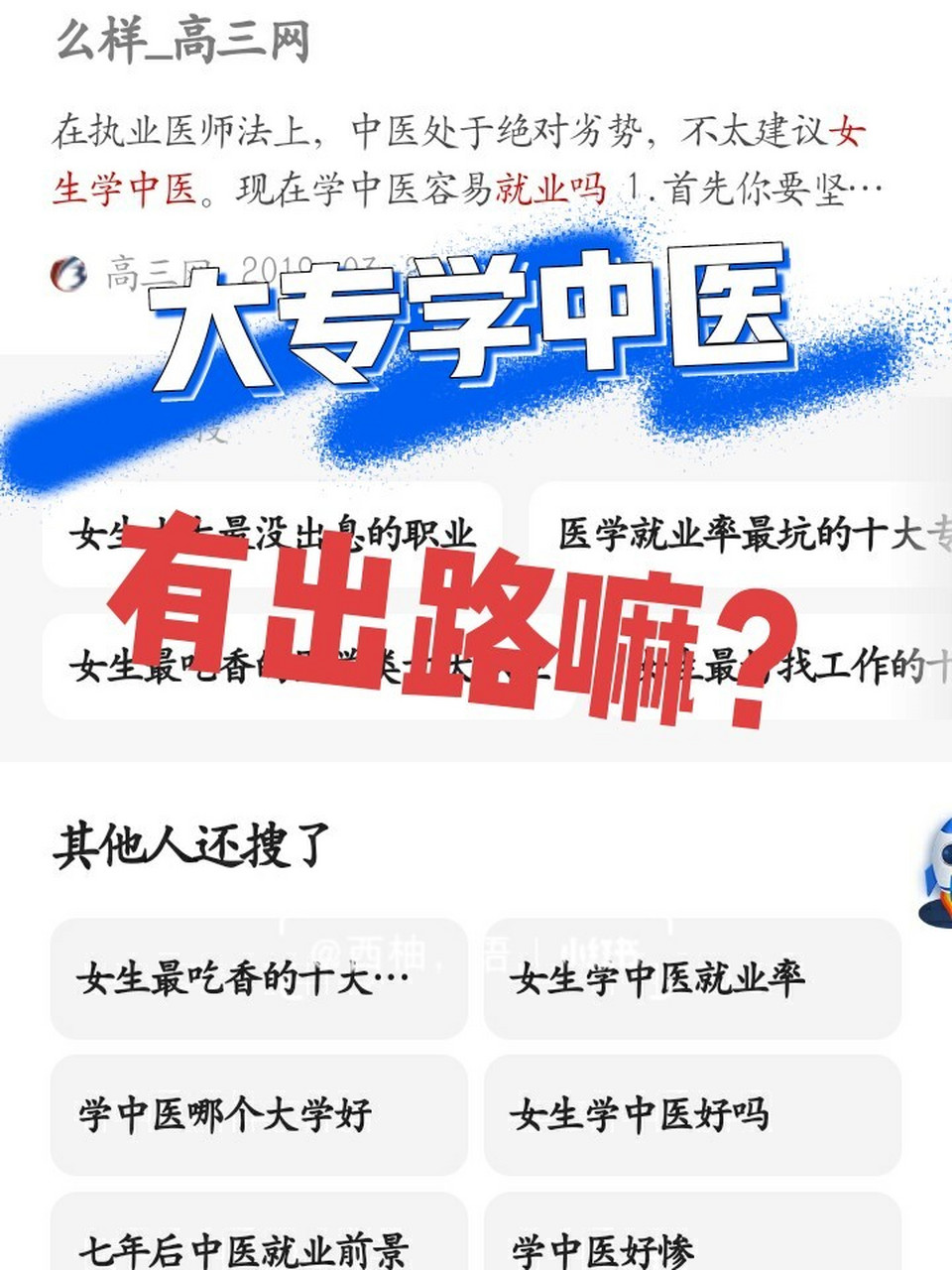 為什么女的不適合學(xué)中醫(yī)-圖1