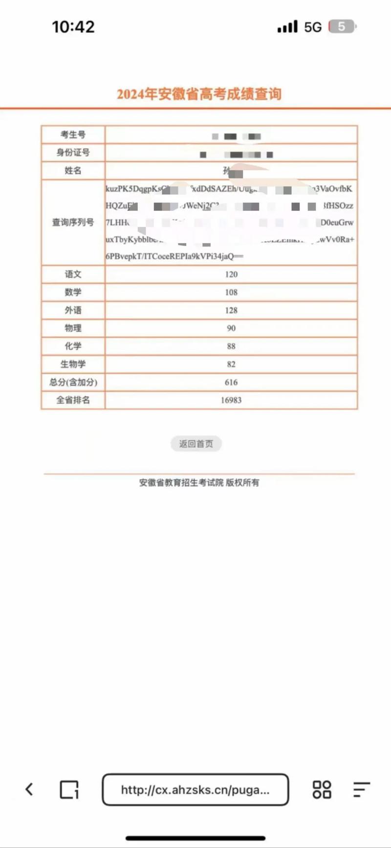 2009年安徽高考分?jǐn)?shù)線 理科一分一段表-圖1