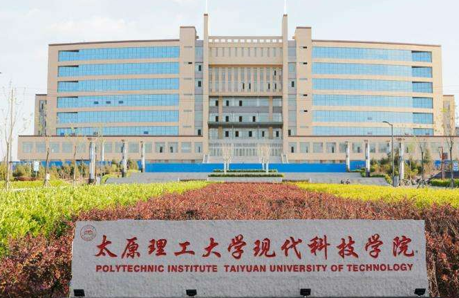 太原理工大學現代科技學院官網-圖1