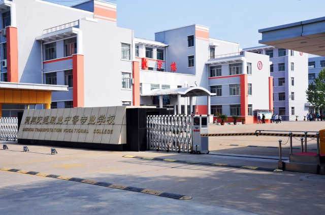 德州交通職業(yè)中等專業(yè)學(xué)校-圖1