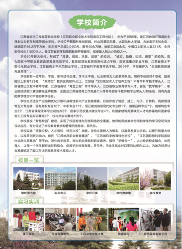 南京工程高等職業學校招生簡章介紹-圖1