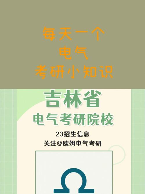 吉林大學電氣工程及其自動化-圖1