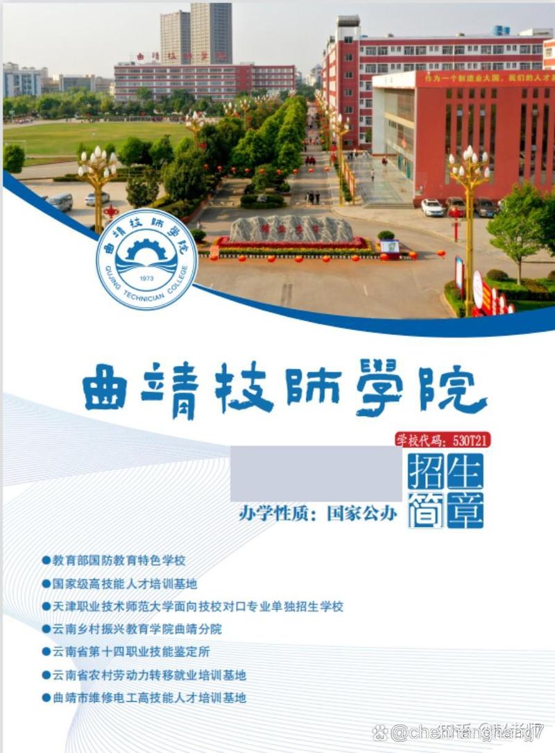 曲靖技師學(xué)院學(xué)校簡(jiǎn)介-圖1