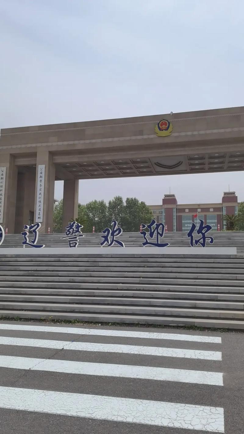 遼寧警察學院提前批-圖1