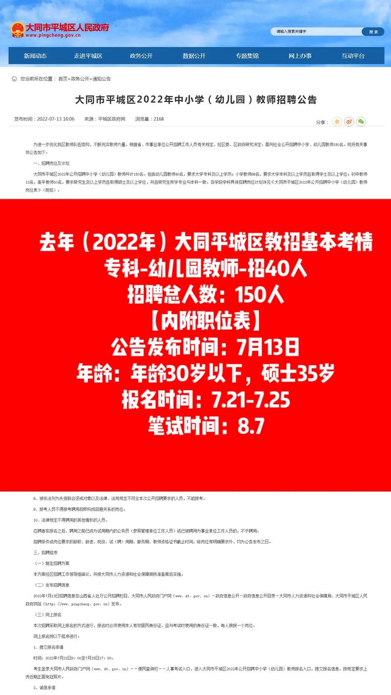 大同平城中學2024招生計劃-圖1