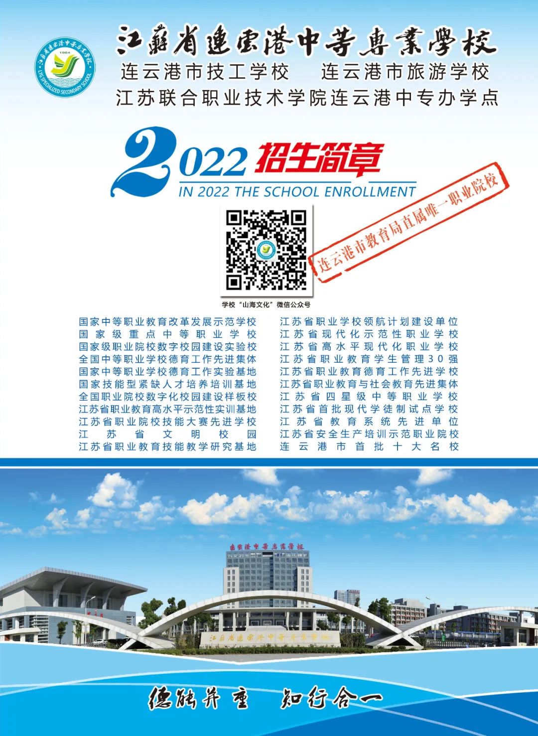 連云港中等專業學校招生網站-圖1