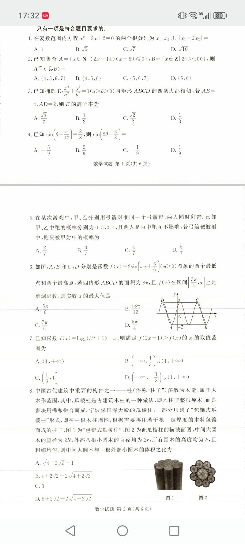 湘豫聯考2024年4月高三-圖1