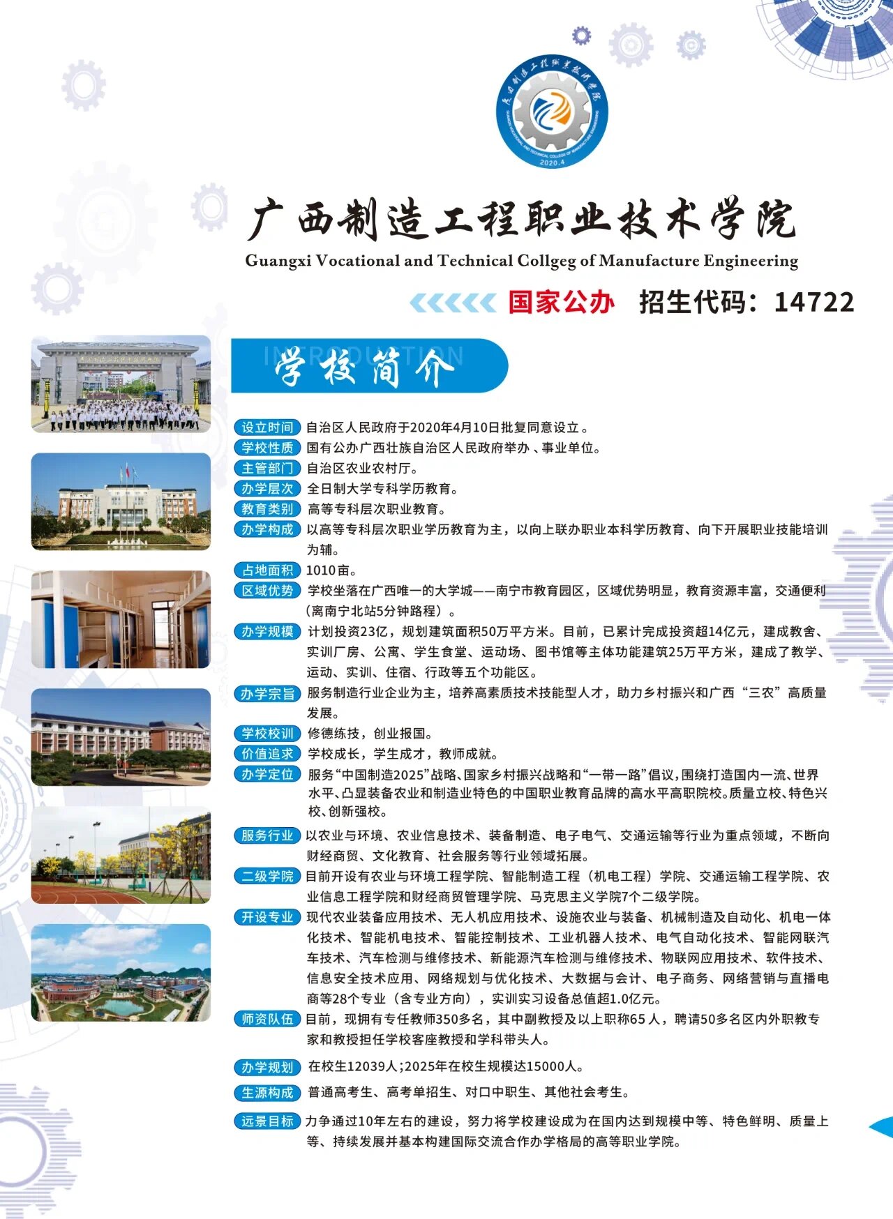 廣西制造工程職業技術學院招生簡章介紹-圖1