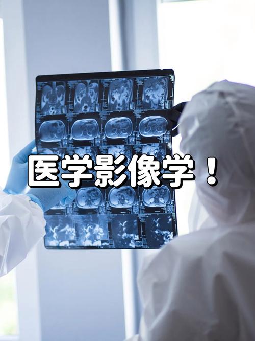 學(xué)醫(yī)學(xué)影像學(xué)后悔了-圖1