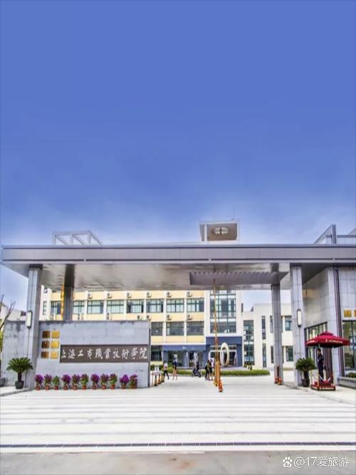上海工商職業技術學院怎么樣-圖1