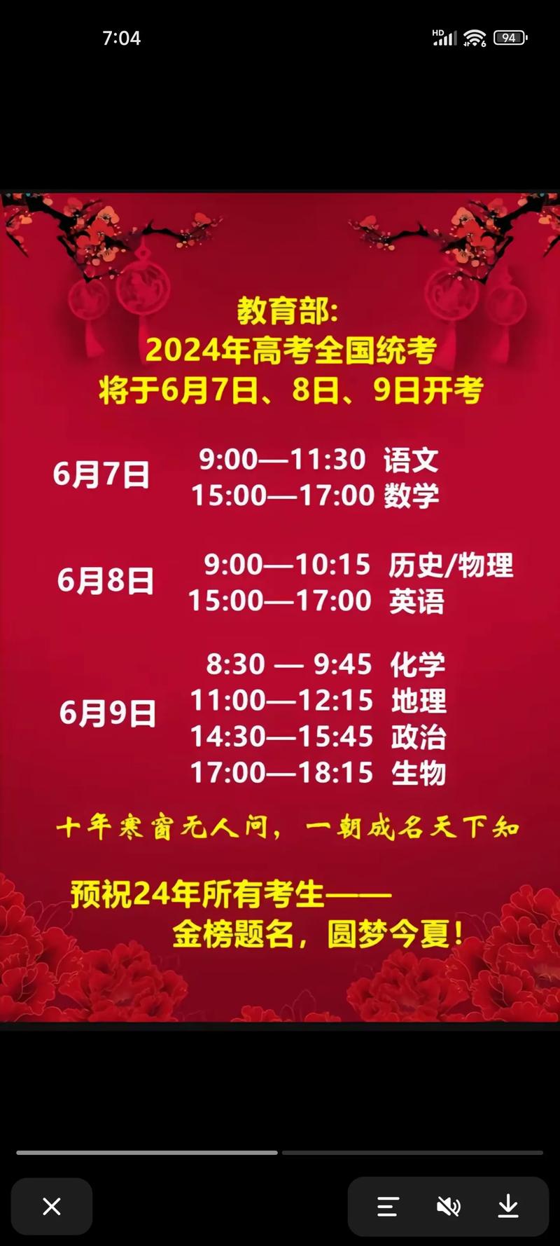 2024年高考時(shí)間-圖1