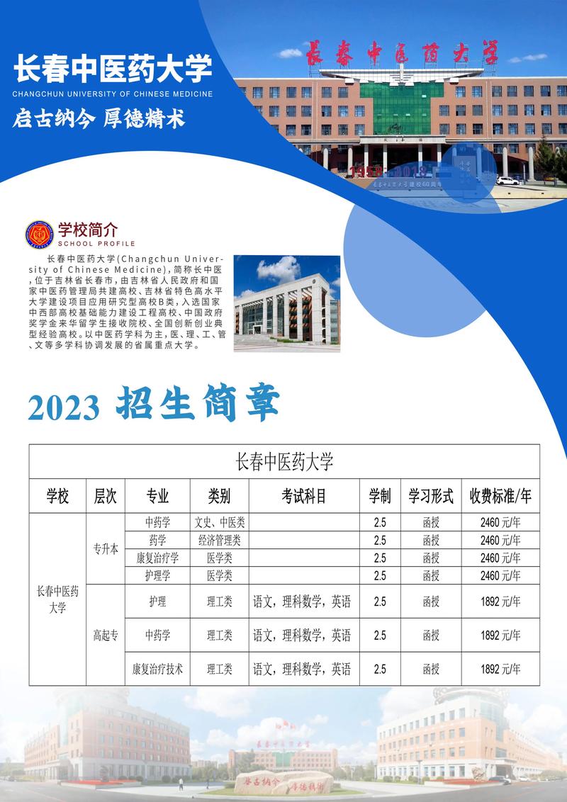 長春中醫(yī)藥大學招生辦電話-圖1